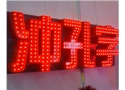 山西做字廠，德軒廣告，我們是您不悔的選擇