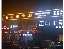 山西發(fā)光字使用制作中會(huì)出現(xiàn)哪些問(wèn)題呢？下面山西德軒做字廠小編給大家介紹下。