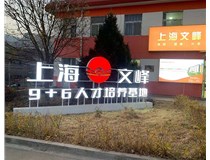 【德軒案例】山西現(xiàn)代經(jīng)貿(mào)技工學(xué)?！坝^字