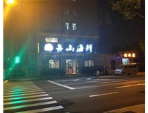 不銹鋼發(fā)光字的特點有哪些呢？山西德軒做字廠為您解答