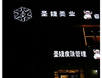白色的發(fā)光字為什么亮度高呢？山西德軒發(fā)光字廠家為您解析