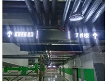 【德軒案例】榆次田森地產(chǎn)新晉里——導(dǎo)向牌 、地庫標(biāo)識(shí)牌