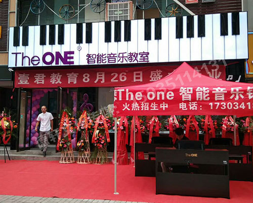 富康街The ONE 智能音樂教室