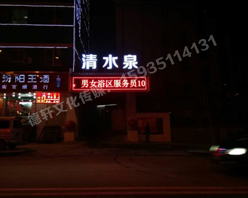 清水泉迎澤南街——顯示屏，沖孔字