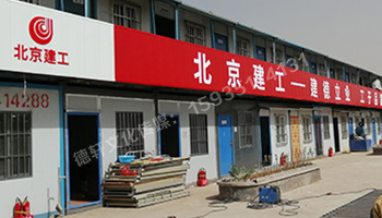 扣板 雕刻字——北京建工清徐工地