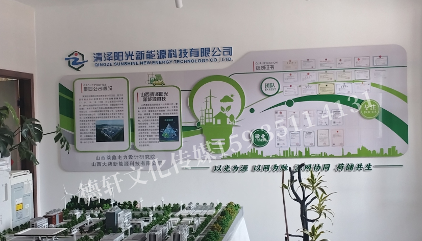 清潔陽光能源公司—文化背景墻-副本
