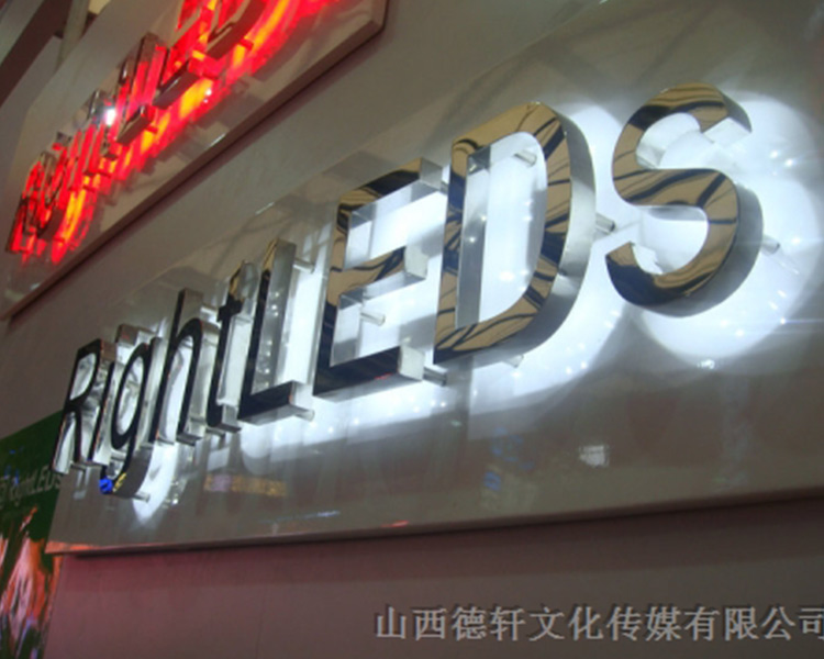 山西德軒傳媒發(fā)光字邊框有什么類型？